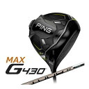 楽天ヤトゴルフ　楽天市場店ピン G430 MAX マックス ドライバー PING TOUR 2.0 CHROME カーボンシャフト しっかりと叩ける中弾道用シャフト メンズ 右用 9° 10.5° 12° ブレずに飛ばす 劇飛MAX 最大の飛距離 快音 超薄型反発フェース 飛距離ロスを抑える 日本正規品 ゴルフ PING