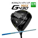 【カスタムフィッティング】 PING [ピン] G430 【MAX】 マックス ドライバー 左用 MAGICAL ATTAS カーボンシャフト [G430 Driver][日本正規品]