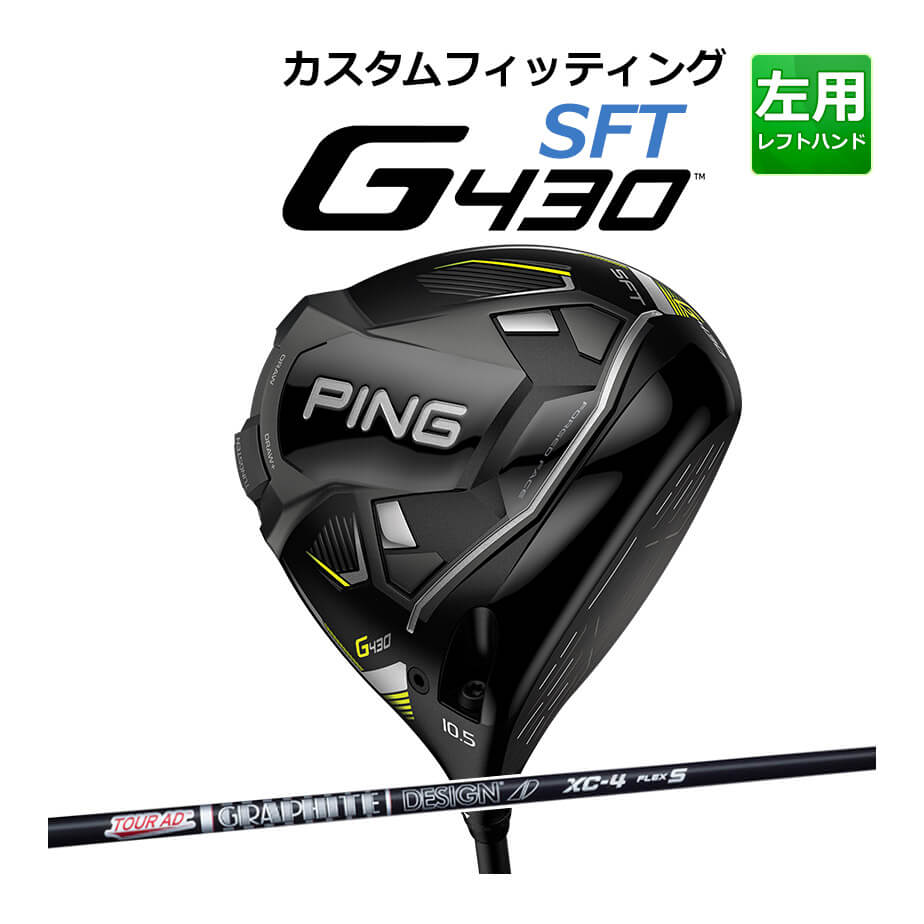 メーカー希望小売価格はメーカーカタログに基づいて掲載しています ◆ピン 2022 G430 シリーズ MAX ドライバー 特集ページはコチラ！◆【カスタムフィッティング】 ピン G430 SFT ドライバー【左用】 TOUR AD XC カーボンシャフト ブレずに飛ばすGドライバーが究極の進化をとげた。 超極薄の反発フェースが最高初速を生み出し、最大の飛距離を叩き出す。 新バルジ＆ロール設計で、ミスヒットでも飛ぶ。快音とともに実現した、これまでにない激飛。 G430、誕生。 ■テクノロジー つかまるヘッドに、弾道調整機能を初搭載。 ■ドロー設計、極薄反発フェース、弾道調整機能、高初速、高MOI。 これまでにない最高の"激飛SFT" ■超極薄のFORGED T9S+チタンフェースとヒール寄りの重心設計で、 安定したつかまりと最大初速を実現するヘッドへ進化。 ■SFT【Straight Flight Technology(ストレート・フライト・テクノロジー)】 シリーズ初搭載となる弾道調整機能により理想の弾道へ。 ■ゴルファーが求める"つかまり度合い"を追求。 MOI値も過去最大。新サウンドリブにより打点がブレても快音を生み出す。 ≪基本スペック≫ ロフト角(度) 10.5 ヘッド素材 FORGED T9S+チタン(フェース) / 811チタン(ボディ/クラウン) ヘッド体積(CC) 460 ライ角(度) 59.5 ＊総重量(g)・バランス 約293・D0(ALTA J CB BLACK・R・45.75インチ) ※カスタムフィッティングにより、個々に調整いたします。 ※ 一部商品は特注品となります。ご注文後、多少のお時間がかかることを予めご了承ください。 ※ 表記の総重量・バランスは、あくまでも目安としての参考値となります。 ※ G400シリーズ以前のスリーブとの互換性はありませんのでご注意ください。 ■シャフト：TOUR AD XC カーボンシャフト シャフト種類・フレックス 重量(g) トルク(度) キックポイント ＊標準クラブ長(inch) XC-4 R2 47.0 5.7 中元 45.25 R1 47.0 S 48.0 XC-5 R2 54.0 4.3 R1 54.0 4.2 S 56.0 X 58.0 XC-6 SR 62.0 3.2 S 64.0 X 65.0 XC-7 S 73.0 3.0 X 75.0 XC-8 S 83.0 2.8 X 85.0 ※シャフトのスペック値は各メーカーの公表値です。 ■標準グリップ：GP360 LITE TOUR VELVET ROUND アクア（バックラインなし） ※「BL無し」はバックライン無し、「BL有り」はバックライン有りとなります。 ※メーカー在庫状況により、終了している場合もございます。