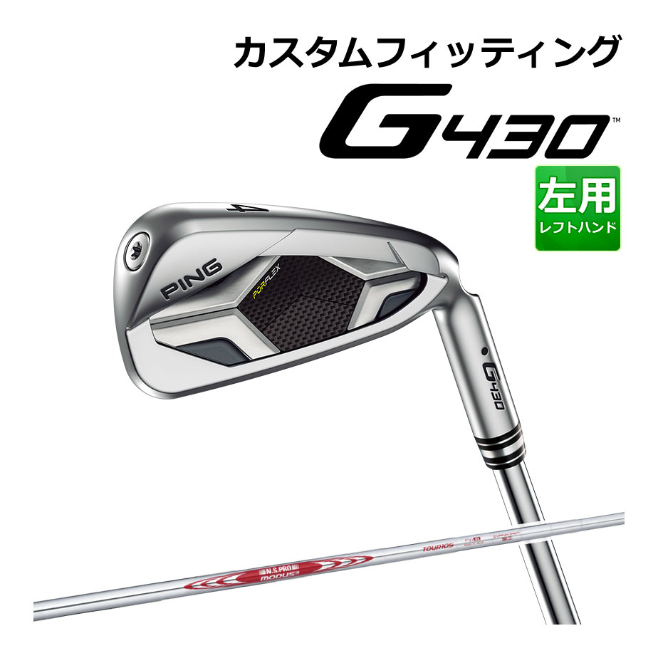 【カスタムフィッティング】 PING [ピン] G430 アイアン 6本セット (I6～9、PW、45) 左用 N.S.PRO MODUS3 TOUR 105 スチールシャフト [G430 Iron][日本正規品]