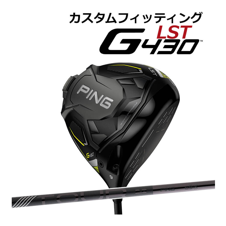  PING  G430  ドライバー 右用 TOUR 2.0 BLACK カーボンシャフト カーボンシャフト 