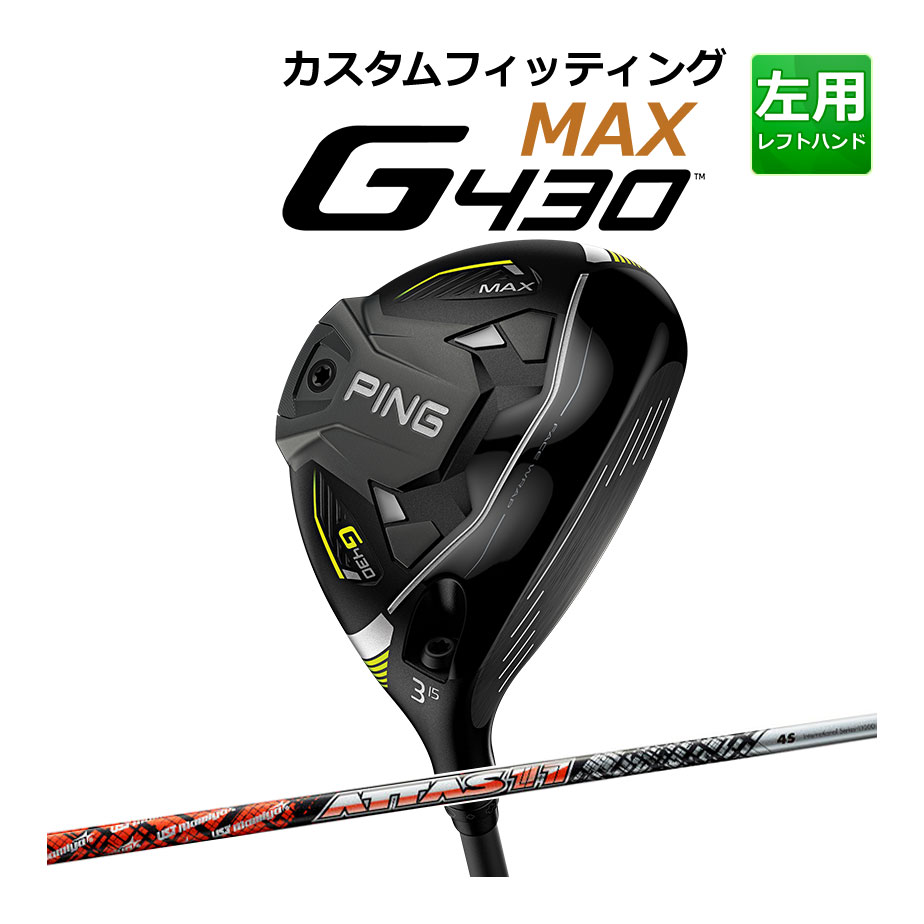  PING  G430 マックス フェアウェイウッド 左用 ATTAS 11 カーボンシャフト 