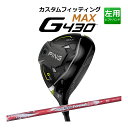 【カスタムフィッティング】 PING [ピン] G430 マックス【MAX】 フェアウェイウッド 左用 N.S. PRO REGIO FRMLA M カーボンシャフト [G430 Fairway][日本正規品]