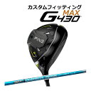 メーカー希望小売価格はメーカーカタログに基づいて掲載しています ◆ピン 2022 G430 シリーズ MAX ドライバー 特集ページはコチラ！◆【カスタムフィッティング】 ピン G430 マックス フェアウェイウッド TOUR AD UB カーボンシャフト ■テクノロジー 高MOI*で飛距離アップ。最大初速でMAXブレない。 ■3つのテクノロジーで"激飛"のG430MAX ■直進性の高いブレないフェアウェイウッドに「カーボンフライ・ラップ・ テクノロジー」を新搭載。8層のカーボンをクラウン部分に採用し、 軽量化に成功。低重心設計により、理想の高さでブレずに狙える。 ■上下の打点ブレによる飛距離ロスを抑制する「スピンシステンシー・ テクノロジー」により、安定した飛距離を実現。 によるたわみの最大化で高初速と最大キャリーを実現。 ■たわみを最大化して高初速を生む新設計の 「フェース・ラップ・テクノロジー」により、最適な重心位置での心地よい打感・打音に。*MOI＝Moment of Inertia(慣性モーメント) ≪基本スペック≫ 番手 #3 #5 #7 #9 ヘッド素材 FORGEDマレージング鋼C300(フェース) / 17-4ステンレススチール(ボディ) / カーボン(クラウン) ロフト角(度) 15 18 21 24 ヘッド体積(CC) 176 165 154 148 ライ角(度) 57.5 58 58.5 59 標準クラブ長(inch) 43 42.5 42 41.5 ＊総重量(g)・バランス 約316・D1(#5 ALTA J CB BLACK・SR) ※カスタムフィッティングにより、個々に調整いたします。 ※ 一部商品は特注品となります。ご注文後、多少のお時間がかかることを予めご了承ください。 ※ 表記の総重量・バランスは、あくまでも目安としての参考値となります。 ※ G400シリーズ以前のスリーブとの互換性はありませんのでご注意ください。 ■シャフト： TOUR AD UB カーボンシャフト シャフト名 UB-4 UB-5 UB-6 UB-7 UB-8 フレックス R2 R1 S R2 R1 S X SR S X S X S X 重量(g) 45 47 48 54 56 57 59 63 65 66 74 75 82 83 トルク(度) 5.5 4.4 3.2 3.0 2.8 キックポイント 中 ※シャフトのスペック値は各メーカーの公表値です。 ■標準グリップ：GP360 LITE TOUR VELVET ROUND アクア（バックラインなし） ※「BL無し」はバックライン無し、「BL有り」はバックライン有りとなります。 ※メーカー在庫状況により、終了している場合もございます。