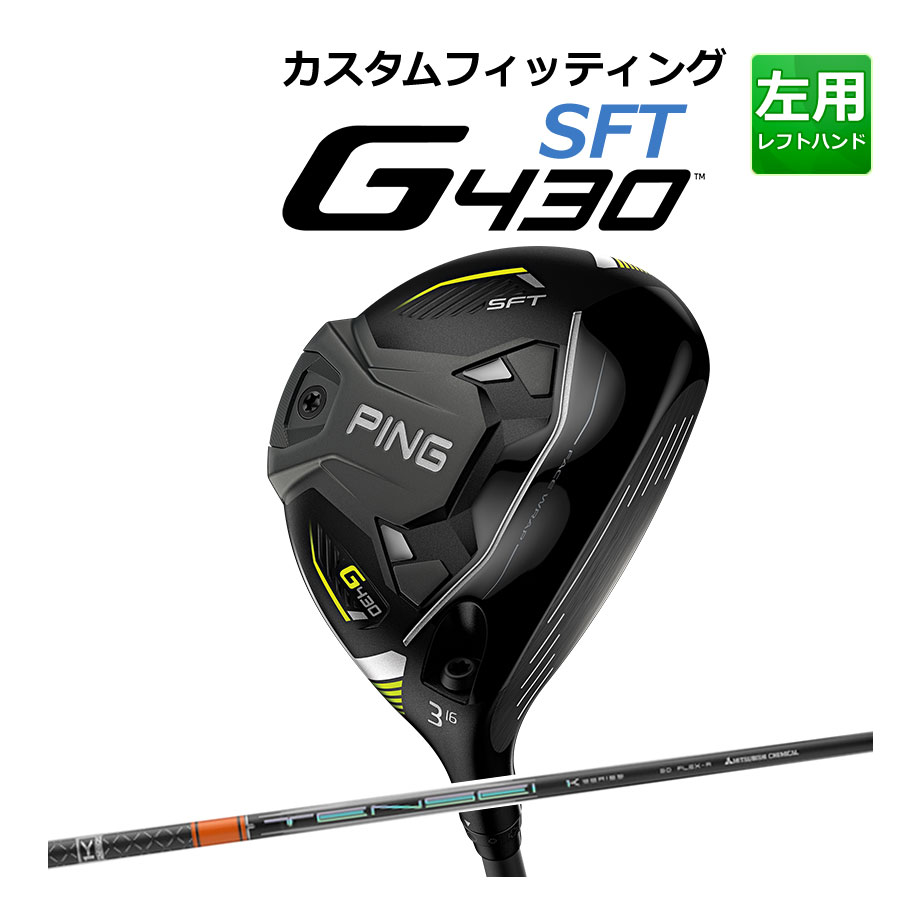  PING  G430  フェアウェイウッド 左用 TENSEI PRO ORANGE 1K カーボンシャフト 