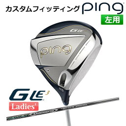 【カスタムフィッティング】 ピン G Le 3 [ジー・エルイー3] レディース ドライバー DIAMANA DF カーボンシャフト 左用 ゴルフ PING 日本正規品