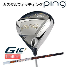 【カスタムフィッティング】 ピン G Le 3 [ジー・エルイー3] レディース ドライバー TOUR AD IZ カーボンシャフト 右用 ゴルフ PING 日本正規品