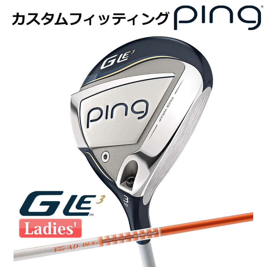 【カスタムフィッティング】 ピン G Le 3 [ジー・エルイー3] レディース フェアウェイウッド TOUR AD DI カーボンシャフト 右用 ゴルフ PING 日本正規品