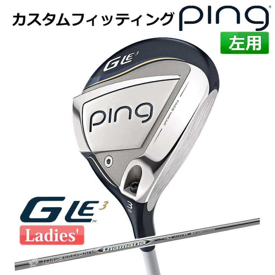 【カスタムフィッティング】 ピン G Le 3 [ジー・エルイー3] レディース フェアウェイウッド DIAMANA ZF カーボンシャフト 左用 ゴルフ PING 日本正規品