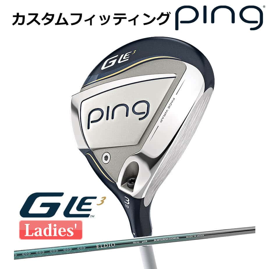  ピン G Le 3  レディース フェアウェイウッド ELDIO NO.03 TURQUOIS CLR カーボンシャフト 右用 ゴルフ PING 日本正規品