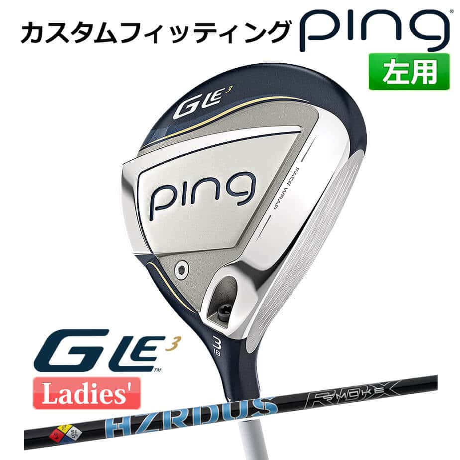 【カスタムフィッティング】 ピン G Le 3 [ジー・エルイー3] レディース フェアウェイウッド PRJECT X HZRDUS SMKE BLU RDX カーボンシャフト 左用 ゴルフ PING 日本正規品 その1