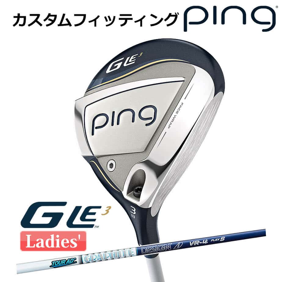 【カスタムフィッティング】 ピン G Le 3 [ジー・エルイー3] レディース フェアウェイウッド TOUR AD VR カーボンシャフト 右用 ゴルフ PING 日本正規品 その1