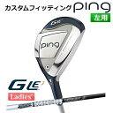 【カスタムフィッティング】 ピン G Le 3 [ジー・エルイー3] レディース ドハイブリッド TOUR AD-スタンダードブラック カーボンシャフト 左用 ゴルフ PING 日本正規品