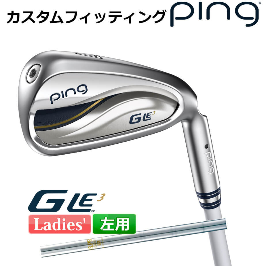 【カスタムフィッティング】 ピン G Le 3 [ジー・エルイー3] レディース 5本セット (7I～9I、PW、SW) N.S.PRO 850GH スチールシャフト 左用 ゴルフ PING 日本正規品