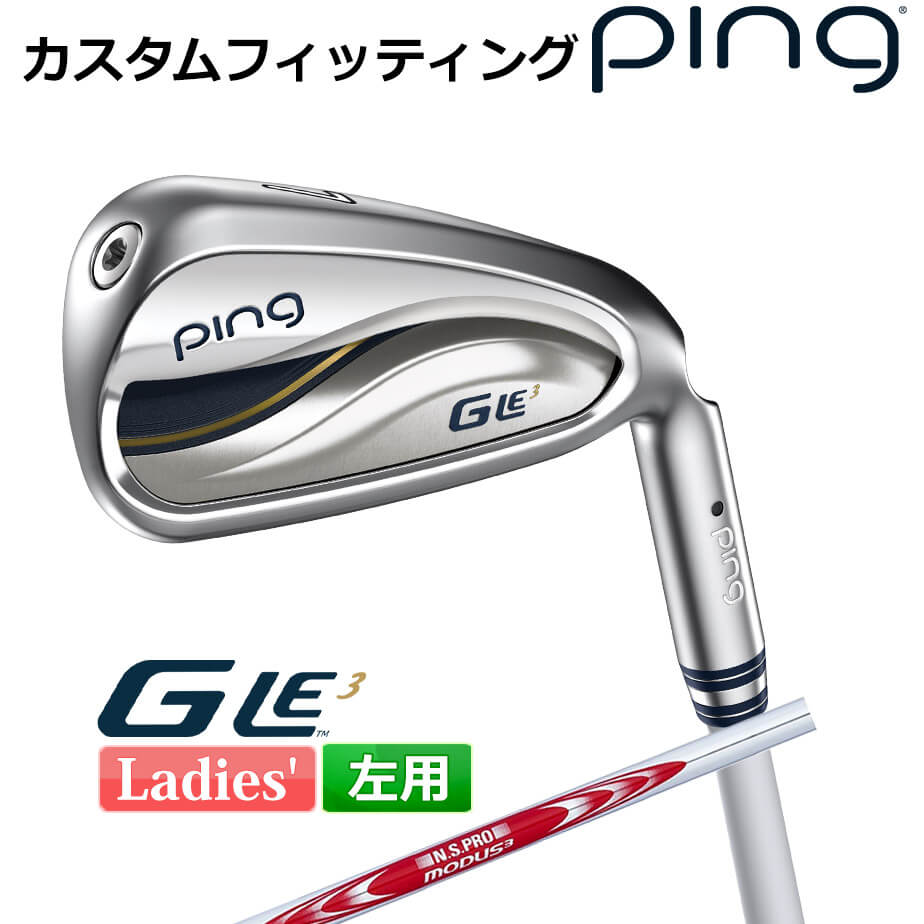 【カスタムフィッティング】 ピン G Le 3 [ジー・エルイー3] レディース 5本セット (7I～9I、PW、SW) N.S.PRO MODUS3 TOUR125 スチールシャフト 左用 ゴルフ PING 日本正規品