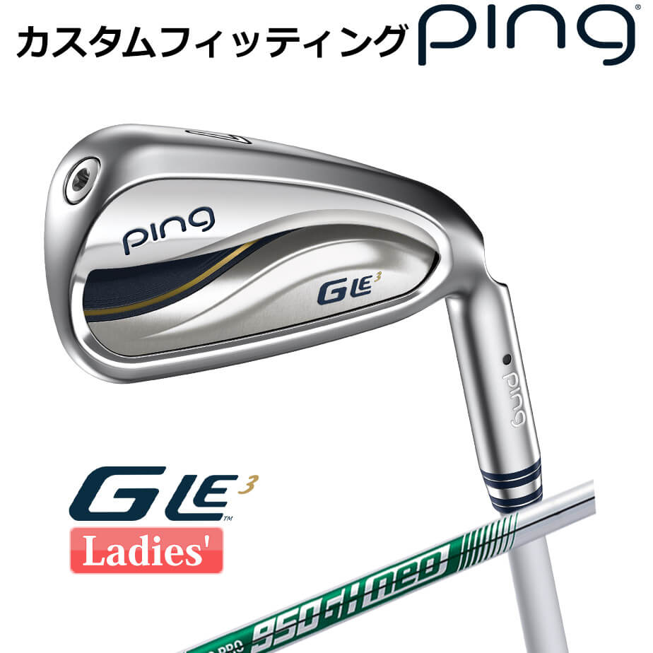 【カスタムフィッティング】 ピン G Le 3 [ジー・エルイー3] レディース 5本セット (7I～9I、PW、SW) N.S.PRO 950 neo スチールシャフト 右用 ゴルフ PING 日本正規品