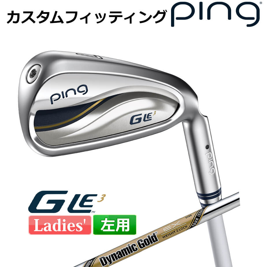 【カスタムフィッティング】 ピン G Le 3 [ジー・エルイー3] レディース 5本セット (7I～9I、PW、SW) Dynamic Gold EX TOUR ISSUE スチールシャフト 左用 ゴルフ PING 日本正規品