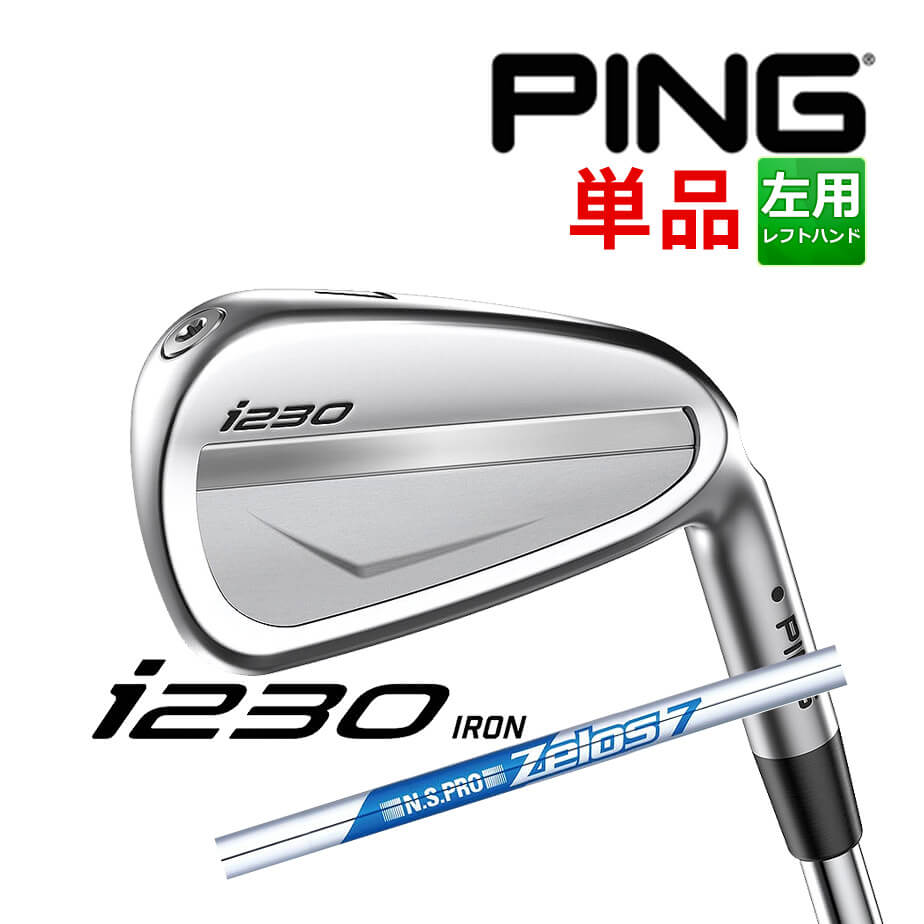 【カスタムフィッティング】 PING [ピン] i230 単品アイアン 左用 N.S.PRO ZELOS 7 スチールシャフト [i230 Iron][日本正規品]