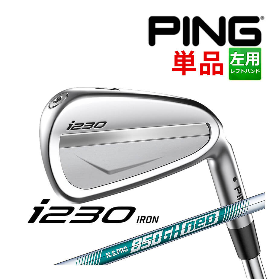  PING  i230 単品アイアン 左用 N.S.PRO 850GH neo スチールシャフト 