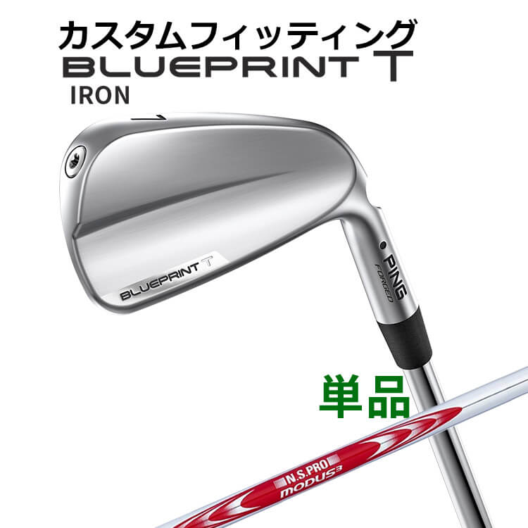 樂天商城 - メーカーカスタム ピン BLUEPRINT T 単品アイアン(#3〜PW) N.S.PRO MODUS3 TOUR125 スチールシャフト ブループリント T アイアン メンズ 右用 ゴルフ 日本正規品 PING