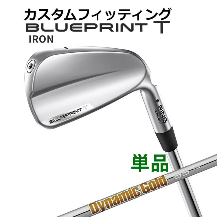 メーカーカスタム ピン BLUEPRINT T 単品アイアン(#3〜PW) Dynamic Gold 95/105/120 スチールシャフト ブループリント T アイアン メンズ 右用 ゴルフ 日本正規品 PING