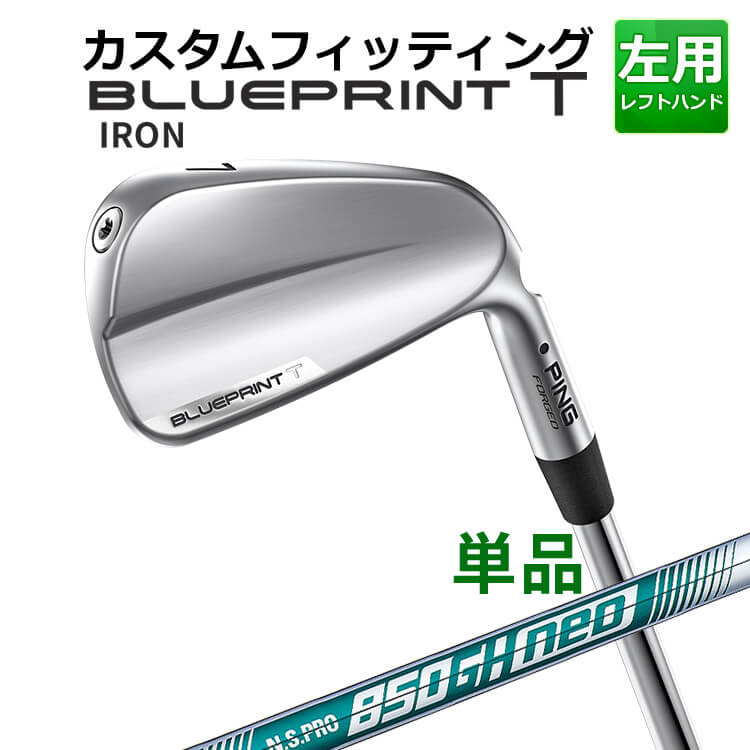 樂天商城 - メーカーカスタム ピン BLUEPRINT T 単品アイアン(#3〜PW) N.S.PRO 850GH neo スチールシャフト ブループリント T アイアン メンズ 左用 ゴルフ 日本正規品 PING