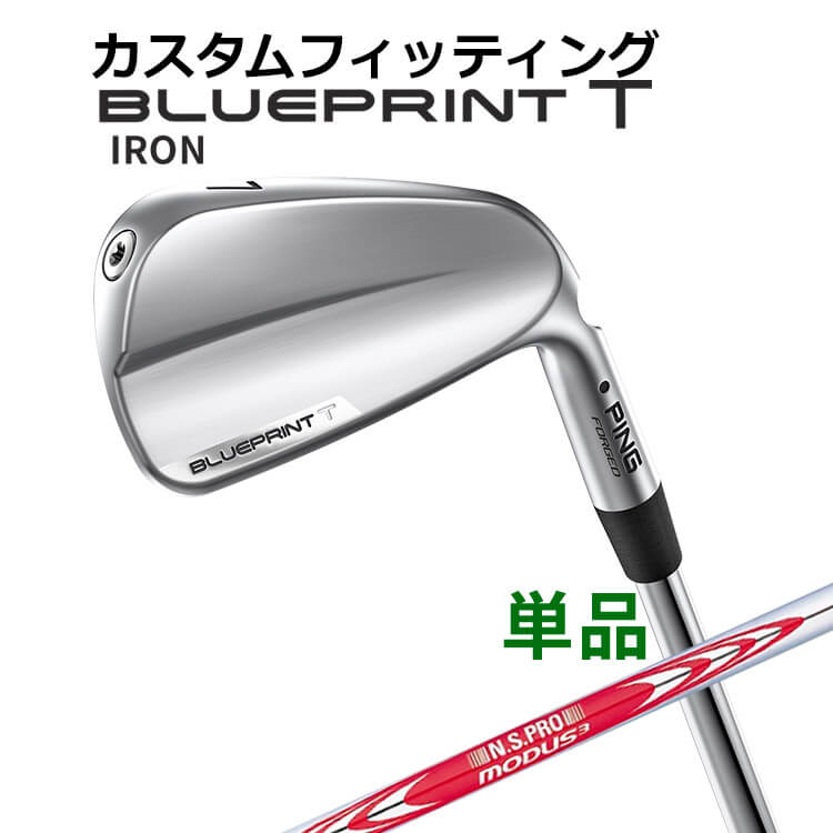 樂天商城 - メーカーカスタム ピン BLUEPRINT T 単品アイアン(#3〜PW) N.S.PRO MODUS3 TOUR120 スチールシャフト ブループリント T アイアン メンズ 右用 ゴルフ 日本正規品 PING