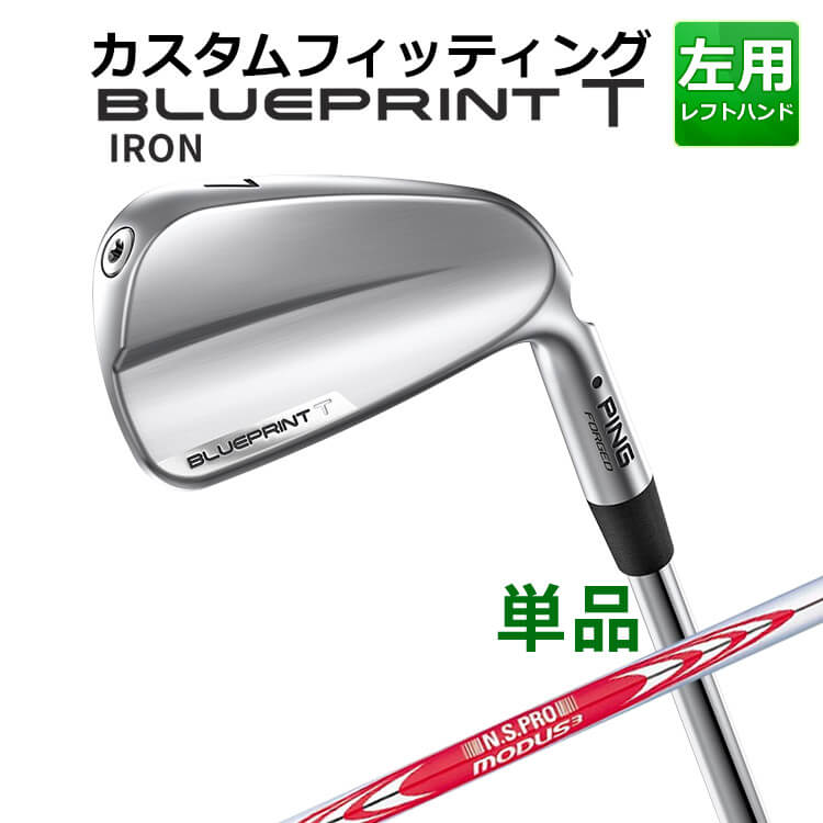 樂天商城 - メーカーカスタム ピン BLUEPRINT T 単品アイアン(#3〜PW) N.S.PRO MODUS3 TOUR120 スチールシャフト ブループリント T アイアン メンズ 左用 ゴルフ 日本正規品 PING