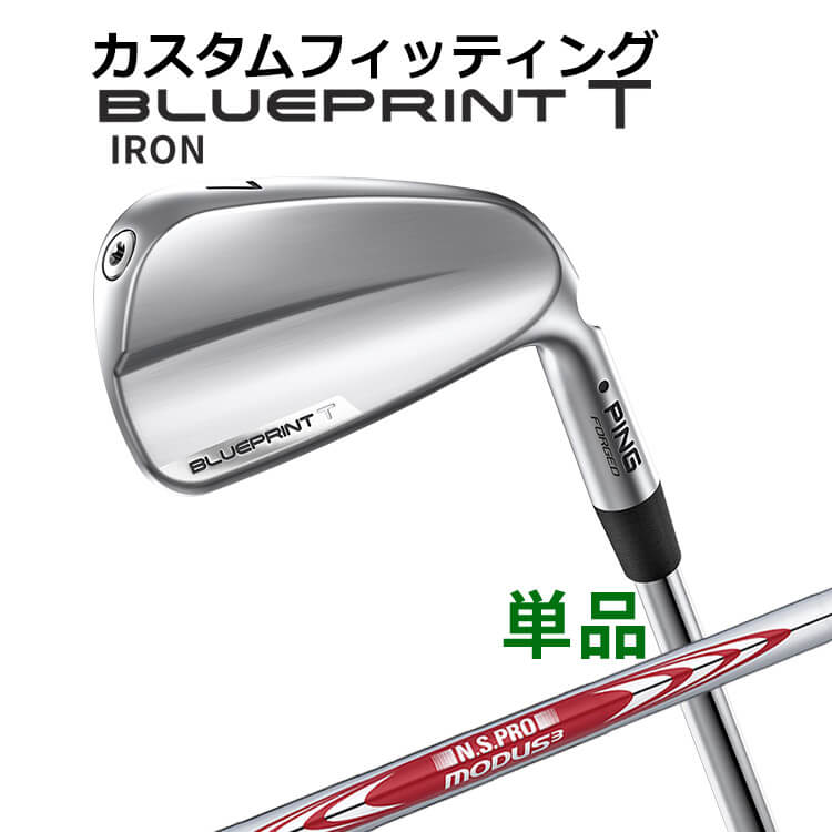 樂天商城 - メーカーカスタム ピン BLUEPRINT T 単品アイアン(#3〜PW) N.S.PRO MODUS3 TOUR105 スチールシャフト ブループリント T アイアン メンズ 右用 ゴルフ 日本正規品 PING