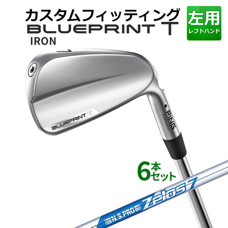 ◆PING 2024 BLUE PRINT T アイアン カスタムシリーズ特集ページはコチラ！【カスタムフィッティング】左用ピン ブループリント T アイアン 6本セット(5I〜9I、PW)N.S.PRO ZELOS 7 スチールシャフト ...