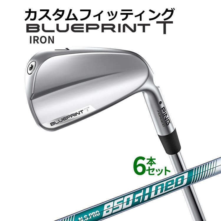 樂天商城 - メーカーカスタム ピン BLUEPRINT T アイアン 6本セット(5I〜9I、PW) N.S.PRO 850GH neo スチールシャフト ブループリント T アイアン メンズ 右用 ゴルフ 日本正規品 PING