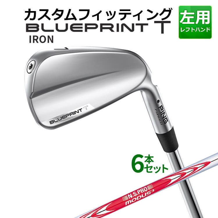 樂天商城 - メーカーカスタム ピン BLUEPRINT T アイアン 6本セット(5I〜9I、PW) N.S.PRO MODUS3 TOUR120 スチールシャフト ブループリント T アイアン メンズ 左用 ゴルフ 日本正規品 PING