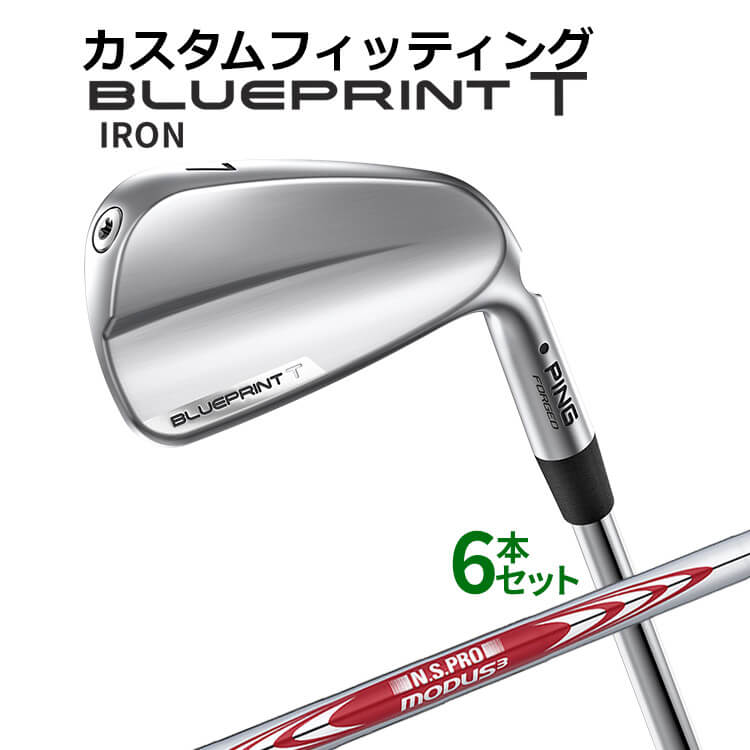 【カスタムフィッティング】ピン BLUEPRINT T アイアン 6本セット(5I～9I、PW) N.S.PRO MODUS3 TOUR105 スチールシャフト ブループリント T アイアン メンズ 右用 ゴルフ 日本正規品 PING