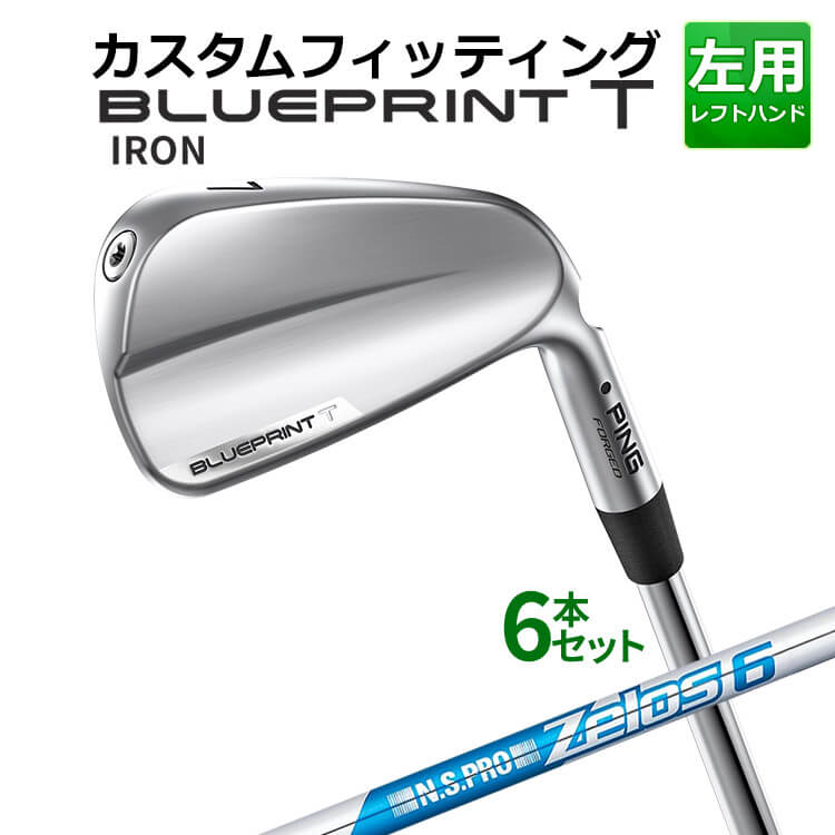 樂天商城 - メーカーカスタム ピン BLUEPRINT T アイアン 6本セット(5I〜9I、PW) N.S.PRO ZELOS 6 スチールシャフト ブループリント T アイアン メンズ 左用 ゴルフ 日本正規品 PING