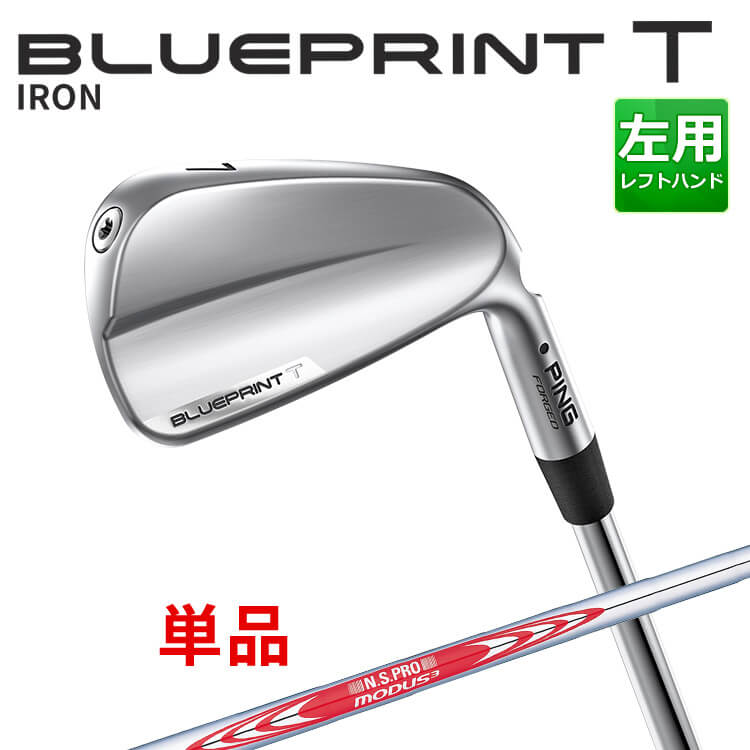 メーカー希望小売価格はメーカーカタログに基づいて掲載しています ◆ピン 2024 BLUE PRINT アイアン シリーズ特集ページはコチラ！◆ピン ブループリント T 単品アイアン(#3,#4)【左用】 N.S.PRO MODUS3 TOUR 120 スチールシャフト ≪スペック≫ 番手 #3 #4 #5 #6 #7 #8 #9 PW ロフト角（°） 19 22.5 26 29.5 33 37 41 45 ライ角（°） 59 59.8 60.5 61.3 62 62.8 63.5 64.1 バウンス角(度) 5 6 7 8 9 10 11.5 13 標準長(インチ) 38.75 38.25 37.75 37.25 36.75 36.25 35.75 35.5 総重量(g)・バランス 約424・D2(#7・N.S.PRO MODUS3 TOUR 115・S) ／ 約413・D1(#7・N.S.PRO MODUS3 TOUR 105・S) ※ 表記の総重量・バランスは、あくまでも目安としての参考値となります。 ※ シャフトのスペック値は各メーカーの公表値です。 ※ カスタムフィッティングにより、個々に調整いたします。 ※ 上記ライ角は、スタンダード(ブラック)のものです。 ※ ライ角、ロフト角調整時、ネックにしわが入る可能性があります。