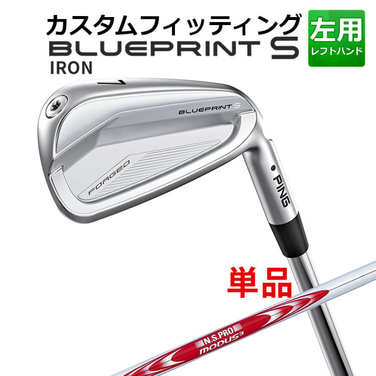 樂天商城 - メーカーカスタム ピン BLUEPRINT S 単品アイアン(#3〜PW) N.S.PRO MODUS3 TOUR125 スチールシャフト ブループリント S アイアン メンズ 左用 ゴルフ 日本正規品 PING