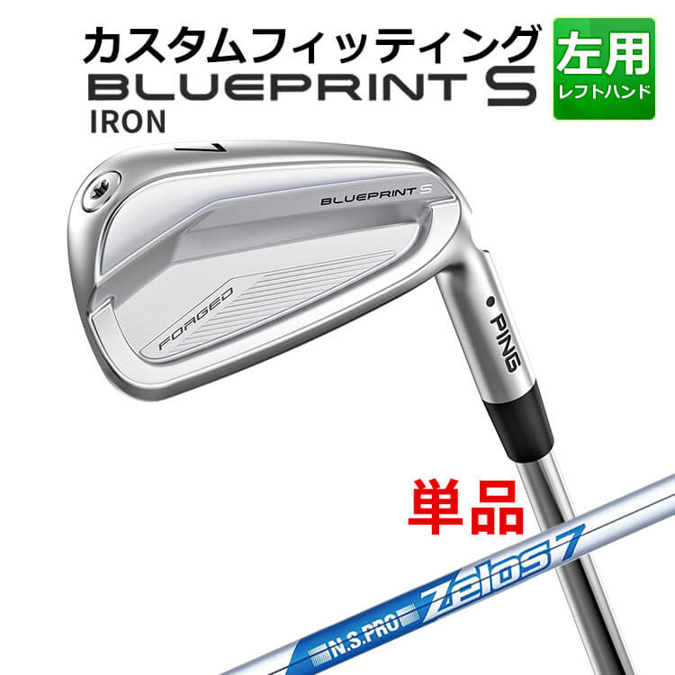 樂天商城 - メーカーカスタム ピン BLUEPRINT S 単品アイアン(#3〜PW) N.S.PRO ZELOS 7 スチールシャフト ブループリント S アイアン メンズ 左用 ゴルフ 日本正規品 PING