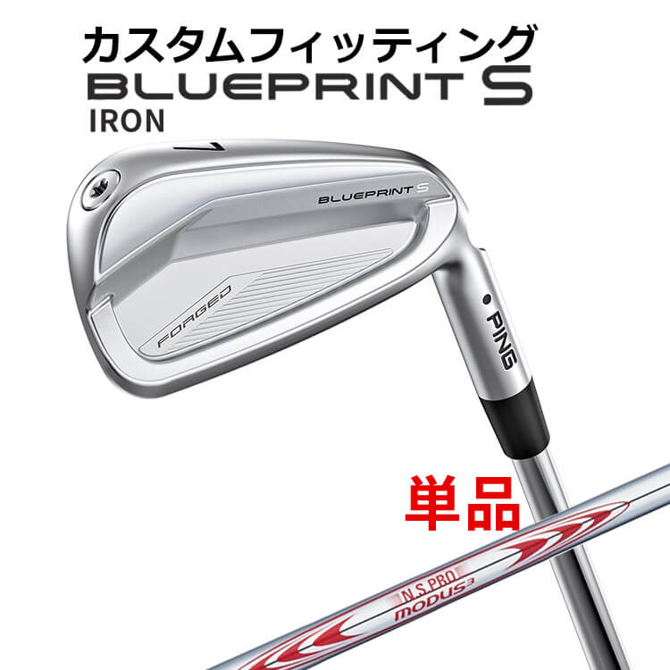 Rakuten - メーカーカスタム ピン BLUEPRINT S 単品アイアン(#3〜PW) N.S.PRO MODUS3 TOUR130 スチールシャフト ブループリント S アイアン メンズ 右用 ゴルフ 日本正規品 PING