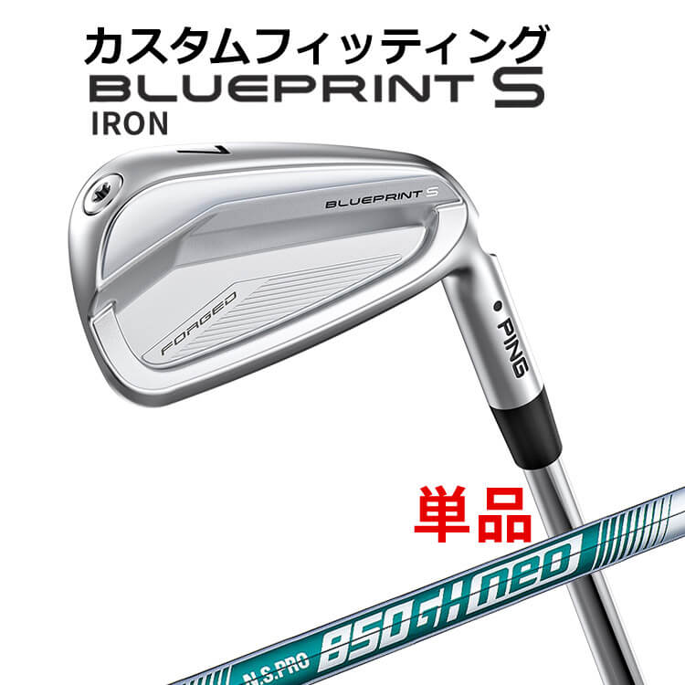 Rakuten - メーカーカスタム ピン BLUEPRINT S 単品アイアン(#3〜PW) N.S.PRO 850GH neo スチールシャフト ブループリント S アイアン メンズ 右用 ゴルフ 日本正規品 PING