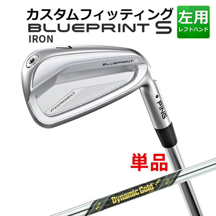 樂天商城 - メーカーカスタム ピン BLUEPRINT S 単品アイアン(#3〜PW) Dynamic Gold MID 115 スチールシャフト ブループリント S アイアン メンズ 左用 ゴルフ 日本正規品 PING