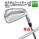 【カスタムフィッティング】ピン BLUEPRINT S 単品アイアン(#3～PW) Dynamic Gold スチールシャフト ブループリント S アイアン メンズ 左用 ゴルフ 日本正規品 PING