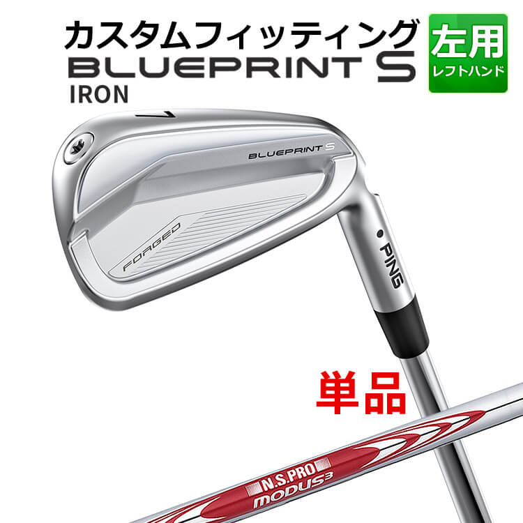 【カスタムフィッティング】ピン BLUEPRINT S 単品アイアン(#3～PW) N.S.PRO MODUS3 TOUR115 スチールシャフト ブループリント S アイアン メンズ 左用 ゴルフ 日本正規品 PING