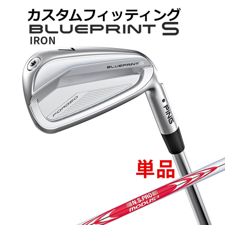樂天商城 - メーカーカスタム ピン BLUEPRINT S 単品アイアン(#3〜PW) N.S.PRO MODUS3 TOUR120 スチールシャフト ブループリント S アイアン メンズ 右用 ゴルフ 日本正規品 PING