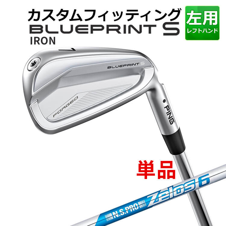 Iron - メーカーカスタム ピン BLUEPRINT S 単品アイアン(#3〜PW) N.S.PRO ZELOS 6 スチールシャフト ブループリント S アイアン メンズ 左用 ゴルフ 日本正規品 PING