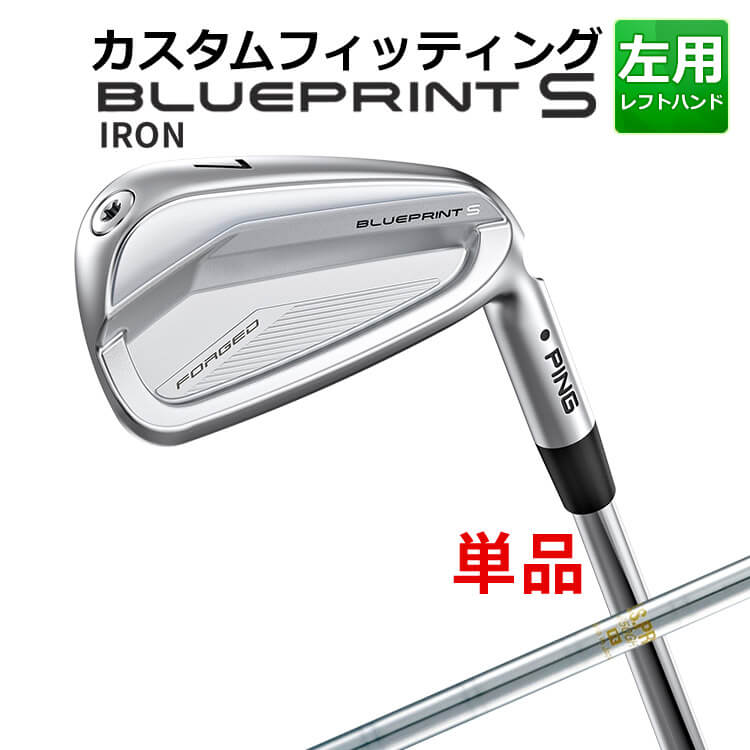 Rakuten - メーカーカスタム ピン BLUEPRINT S 単品アイアン(#3〜PW) N.S.PRO 850GH スチールシャフト ブループリント S アイアン メンズ 左用 ゴルフ 日本正規品 PING