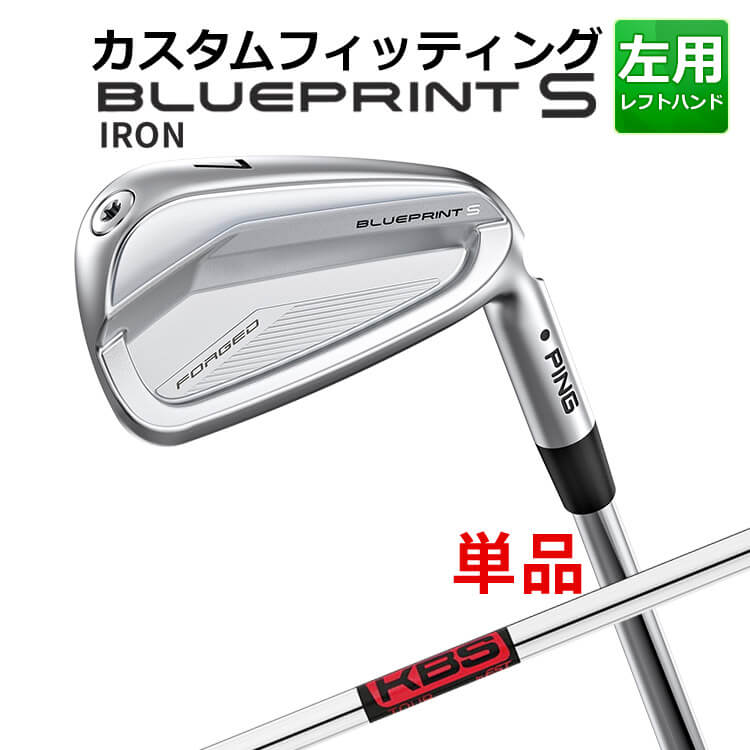 樂天商城 - メーカーカスタム ピン BLUEPRINT S 単品アイアン(#3〜PW) KBS TOUR スチールシャフト ブループリント S アイアン メンズ 左用 ゴルフ 日本正規品 PING