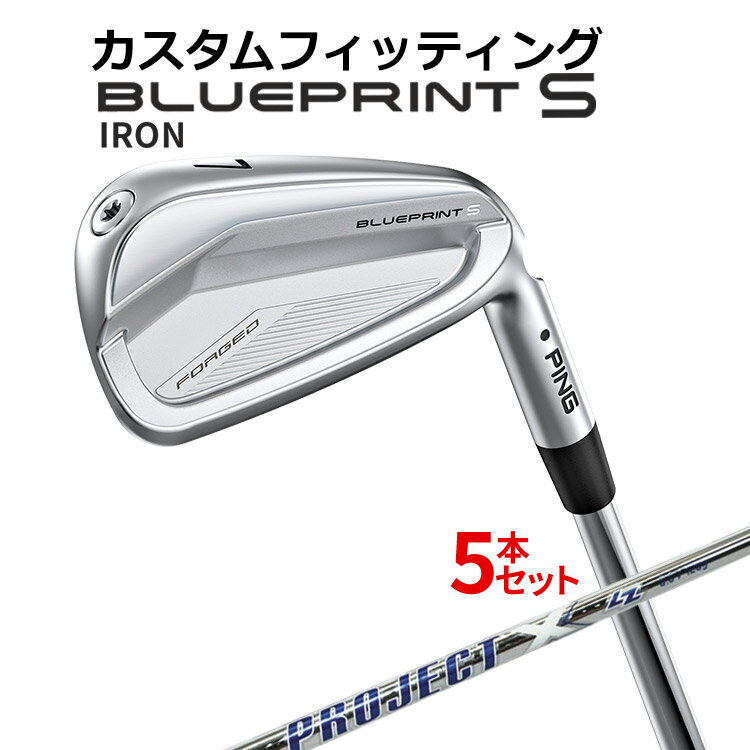 メーカーカスタム ピン BLUEPRINT S 5本セット(6I〜9I、PW) PROJECT X LZ スチールシャフト ブループリント S アイアン メンズ 右用 ゴルフ 日本正規品 PING