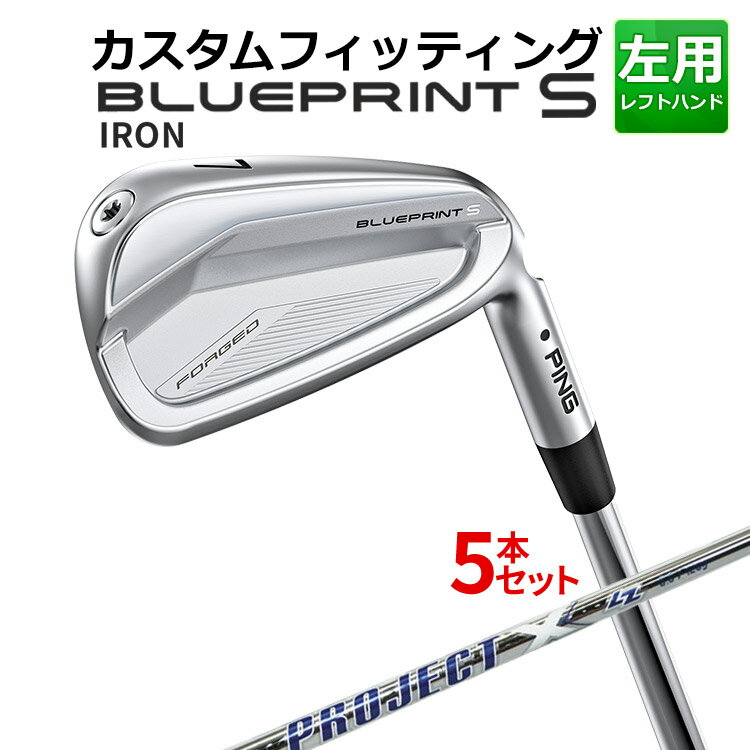 Clubs （Men） - メーカーカスタム ピン BLUEPRINT S 5本セット(6I〜9I、PW) PROJECT X LZ スチールシャフト ブループリント S アイアン メンズ 左用 ゴルフ 日本正規品 PING