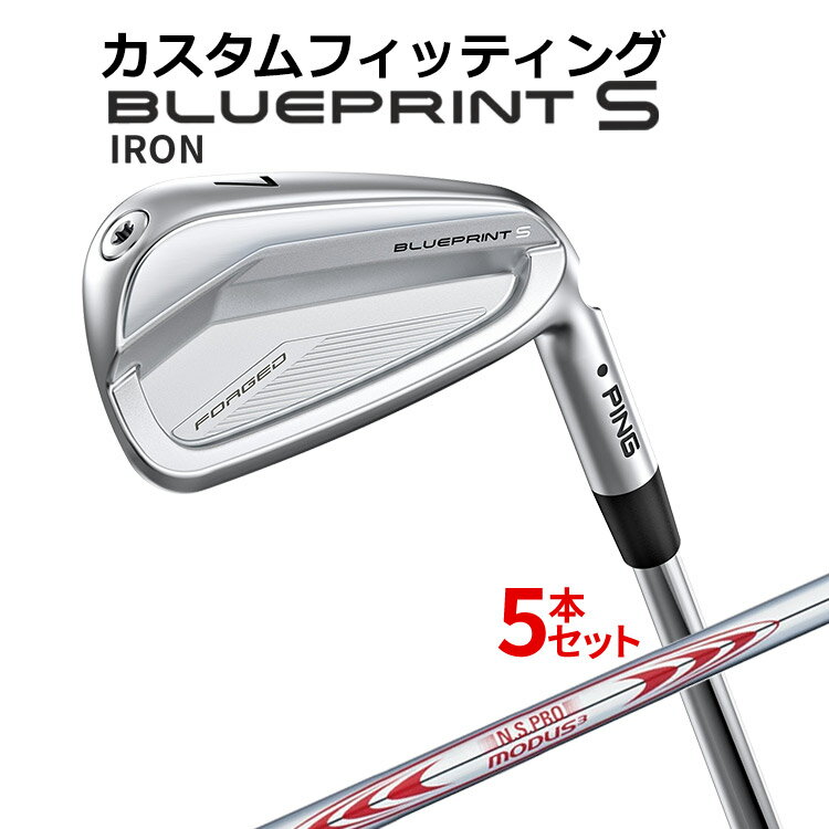 Rakuten - メーカーカスタム ピン BLUEPRINT S 5本セット(6I〜9I、PW) N.S.PRO MODUS3 TOUR130 スチールシャフト ブループリント S アイアン メンズ 右用 ゴルフ 日本正規品 PING