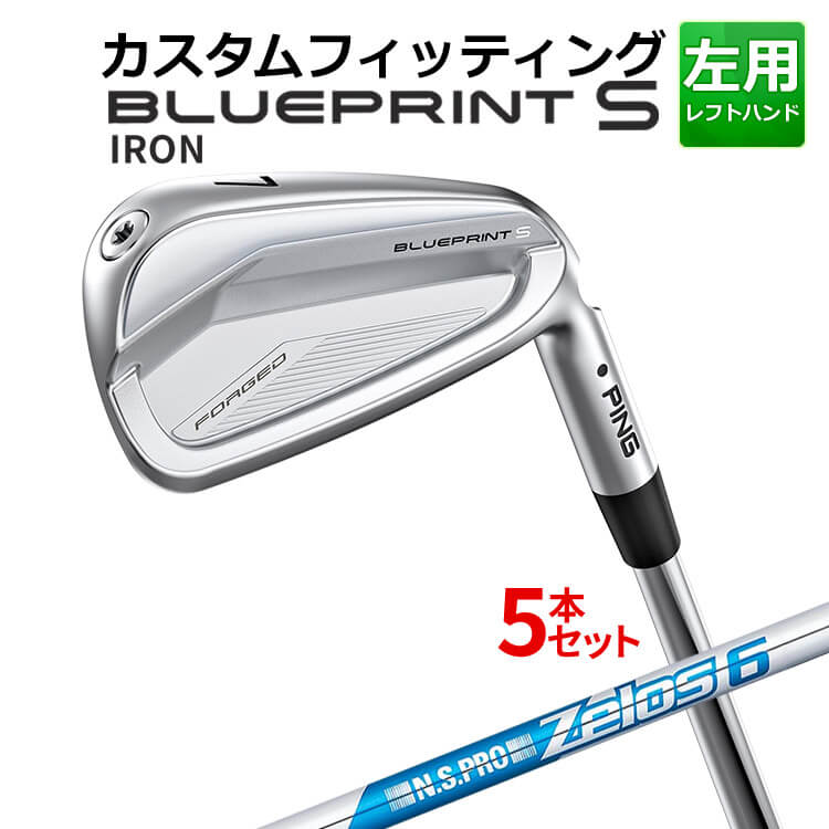 樂天商城 - メーカーカスタム ピン BLUEPRINT S 5本セット(6I〜9I、PW) N.S.PRO ZELOS 6 スチールシャフト ブループリント S アイアン メンズ 左用 ゴルフ 日本正規品 PING